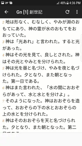 日本語聖書 screenshot