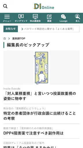 日経メディカル screenshot