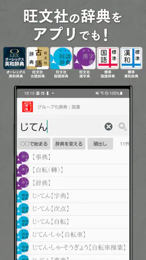 旺文社辞典アプリ screenshot