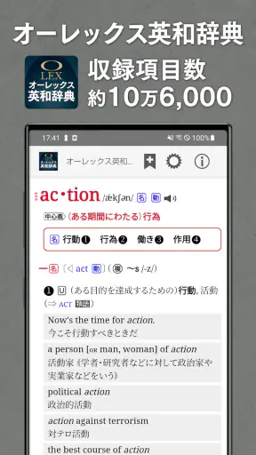 旺文社辞典アプリ screenshot