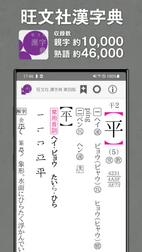 旺文社辞典アプリ screenshot