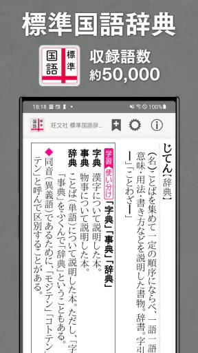 旺文社辞典アプリ screenshot