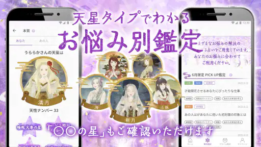 星ひとみの占い【公式】2026年―天星に刻まれし宿命開花 screenshot