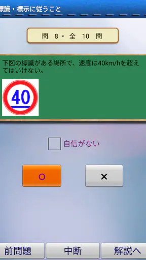 普通車運転免許 学科試験 問題集 screenshot