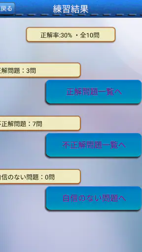 普通車運転免許 学科試験 問題集 screenshot