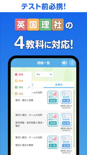 暗記アプリ　スマートフォン版 screenshot