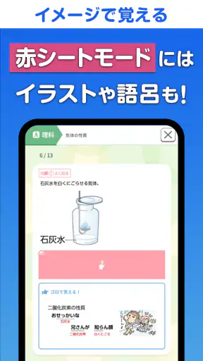 暗記アプリ　スマートフォン版 screenshot
