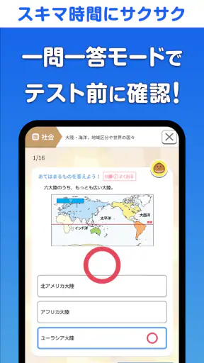 暗記アプリ　スマートフォン版 screenshot