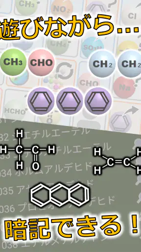 有機化学パズルゲーム - ケムパズ：高校化学の勉強 screenshot
