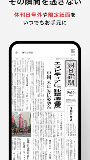 朝日新聞紙面ビューアー screenshot