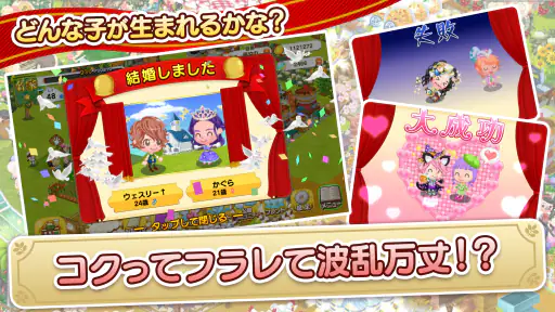 未来家系図 つぐme~一族繁栄!育成ゲーム~ screenshot