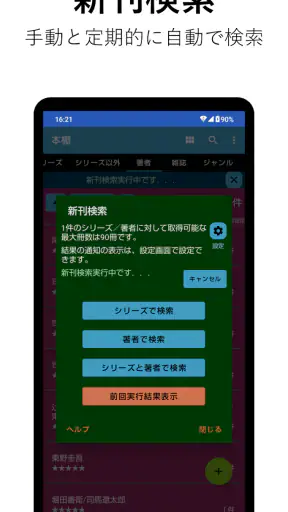 本棚　本の管理と新刊検索 screenshot