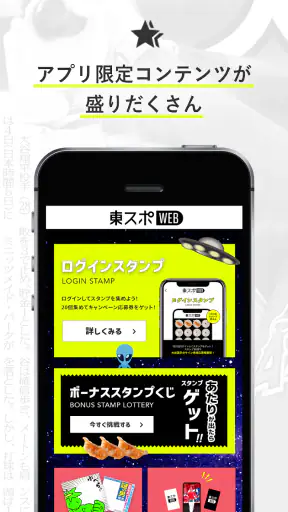 東スポＷＥＢ　最新ニュースを無料で楽しめるニュースアプリ screenshot