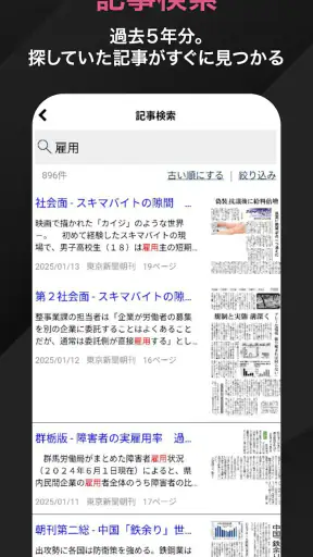 東京新聞デジタル -東京新聞電子版 screenshot