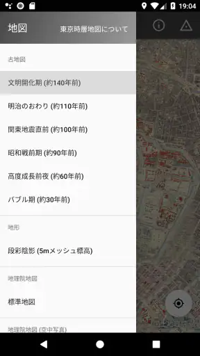 東京時層地図 screenshot