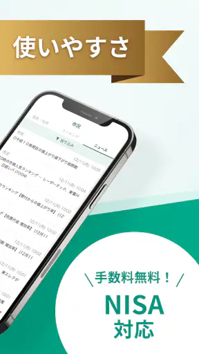 松井証券 日本株アプリ screenshot