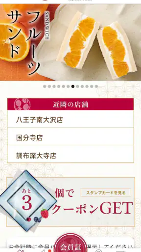 果実屋珈琲 screenshot