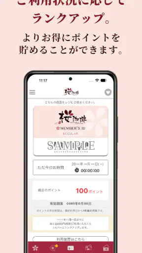 桜珈琲公式アプリ screenshot