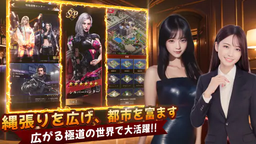 極道のエデン：マフィア経営ゲーム screenshot