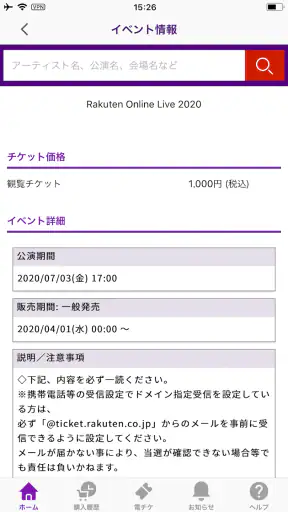 楽天チケットアプリ screenshot