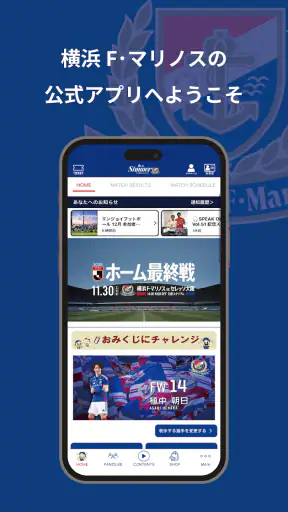 横浜F・マリノス 公式アプリ screenshot