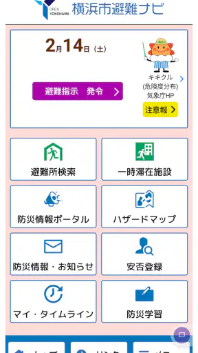 横浜市避難ナビ screenshot
