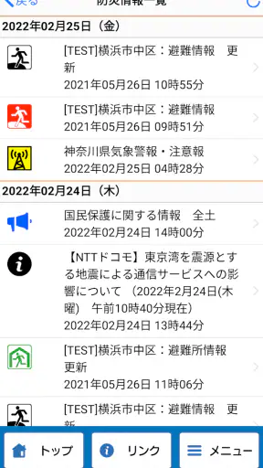 横浜市避難ナビ screenshot