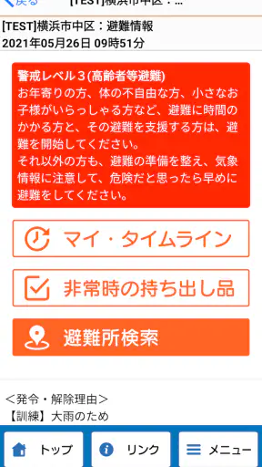 横浜市避難ナビ screenshot