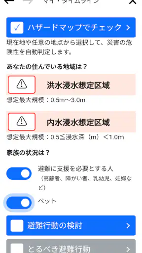横浜市避難ナビ screenshot