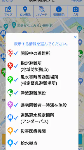 横浜市避難ナビ screenshot