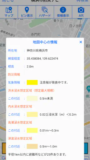 横浜市避難ナビ screenshot