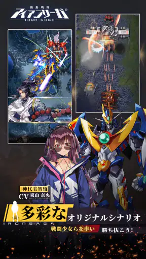 機動戦隊アイアンサーガ screenshot