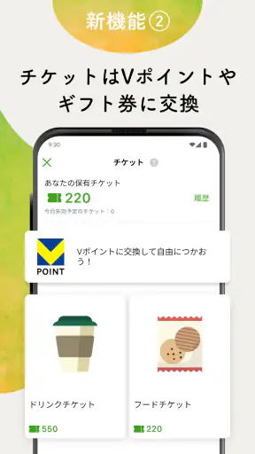 歩いてチケットGET！ファミリーネットワークサービス screenshot