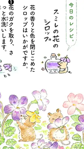 歳時記カレンダー＋ screenshot