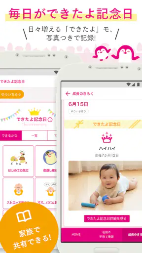 母子手帳アプリ 母子モ~電子母子手帳~ (Boshimo) screenshot