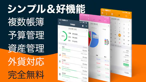 毎日家計簿 - シンプルな家計簿アプリ screenshot
