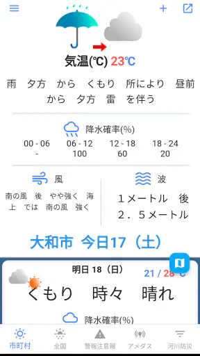 気象庁天気・防災情報 screenshot