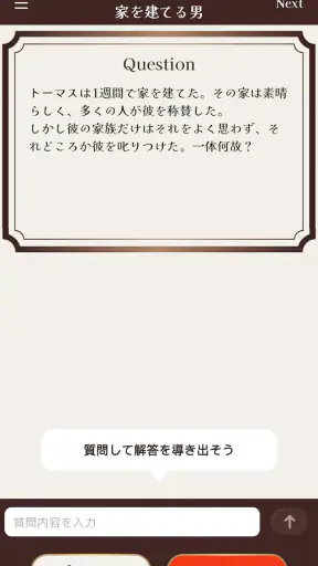 水平思考クイズ - ウミガメのスープ screenshot
