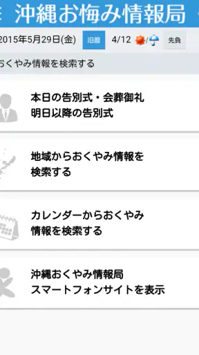 沖縄おくやみ情報局 screenshot