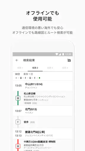NAVITIME Transit / 海外 乗換案内 路線図 screenshot