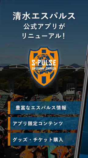 清水エスパルス公式アプリ/S-PULSE APP screenshot