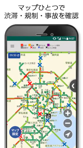 渋滞情報ATIS（アティス）高速道路・一般道・道路規制情報 screenshot