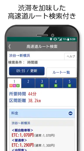 渋滞情報ATIS（アティス）高速道路・一般道・道路規制情報 screenshot