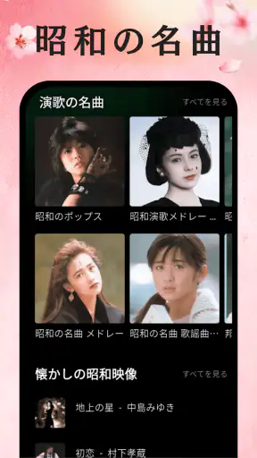 演歌の名曲 - 昭和の歌謡曲 昭和の名曲 懐メロ screenshot