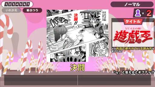 漢字でGO! 集英社マンガ祭 screenshot