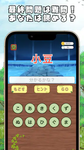 漢字の森 | 漢字の読み方クイズゲーム screenshot