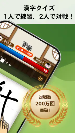 漢字道場 - 漢字ゲームで楽しく漢検の勉強 screenshot