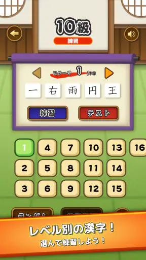漢字道場 - 漢字ゲームで楽しく漢検の勉強 screenshot