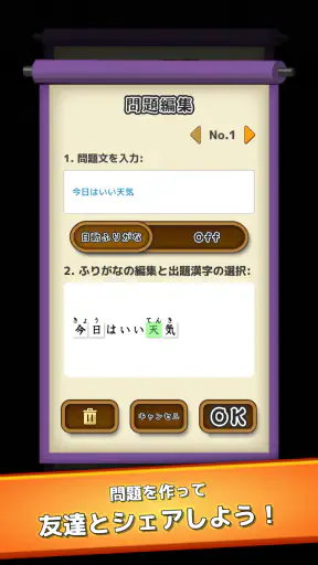 漢字道場 - 漢字ゲームで楽しく漢検の勉強 screenshot