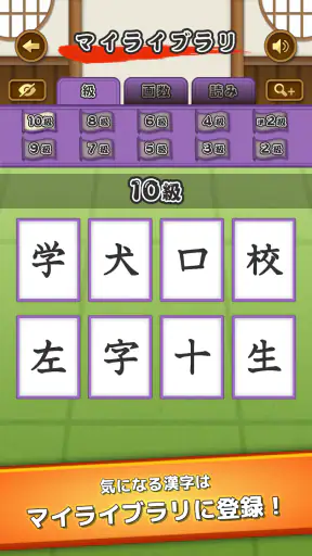 漢字道場 - 漢字ゲームで楽しく漢検の勉強 screenshot